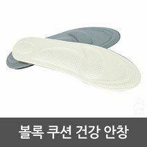 [KT알파쇼핑]볼록쿠션 건강 안창_1587(색상랜덤) 깔창 신발깔창