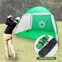 골프 텐트형 그물망 골프네트 연습망 연습장 돔텐트그물망 실내골프 표적네트 스윙연습 옥상 마당 사무실, 골프 텐트형 그물망 그린 - 1M