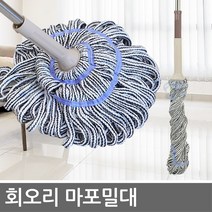 길쇼핑 회오리마포 밀대