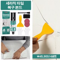 세라믹 타일 복구 본드, 포세린 화이트