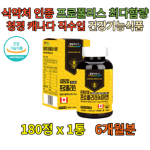 캐나다 프로폴리스아연 항산화제 퀘르세틴 180정 플라보노이드 브라질 호주산 남성 여성 건강보조식품