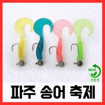 파주송어축제 친환경 웜 지그헤드 세트 4개입, 단품