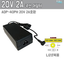 LG넷북용 ADP-40PH 20V 2A ADAPTOR호환 국산 아답터, ADAPTER