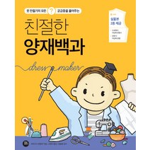 친절한 양재백과:옷 만들기의 모든 궁금증을 풀어주는, 터닝포인트, 부띠끄사 편집부