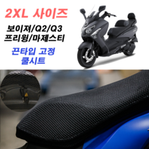 BLUE SHARK 쿨시트 끈고정타입 2XL사이즈 풀메쉬 보이져 Q2 Q3 프리윙 마제스티 막삼 G딩크 스탠다드형, 쿨시트+은박시트
