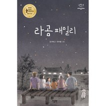 라곰 패밀리