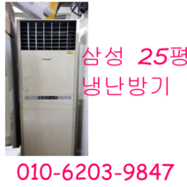 LG 캐리어 삼성 하우젠 25평 냉난방기 업소용 냉온풍기, 캐리어냉난방기