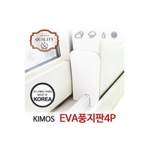KIMOS샷시 풍지판 4P 문풍지 방풍막 방풍 차단 비닐, (KIMOS)샷시 풍지판 4P 문풍지