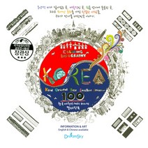 KOREA 한국 여행스케치 100선 컬러링북:2016 국가상징디자인 공모전 문제부장관상, 드림스카이, 편집부