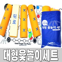 대형윷놀이세트 윷 윷놀이세트 명절 민속놀이 대형윷