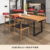 거실 6인용 테이블 의자 세트 나무 원목 우드 슬랩 질감 노르딕 직사각형 가정용 원목 식탁, 200 테이블 4개의 실버 케이프 의자