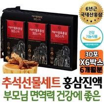 거래처선물 면역력에좋은 특허 저분자 발효홍삼 국산 6년근 스틱 피곤 피로개선 소중한분께 부모님건강식품 효능 집들이 부모님 여자 예비시댁 장인어른 50대 엄마 아버지 추천 영양제