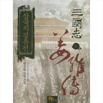 삼국지 강유전 6:한유림 장편소설, 파피루스, 한유림 저