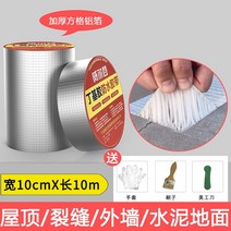 아스팔트슁글 침투 시멘트 옥상 방수 시트, 두꺼운 방수 테이프 [10CMx10M]