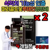 눈 이물감 침침 보호제 눈이피로할때 눈건조할때 영양제 루테인 식약처인증