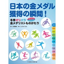 일본의 금메달 획득 순간 동계 오리파라 금메달리스트 모노가타리 [오쿠마 히로아키]