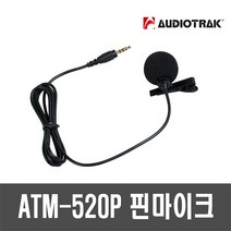 오디오트랙 ATM-520P 핀마이크, 3극(PC용)