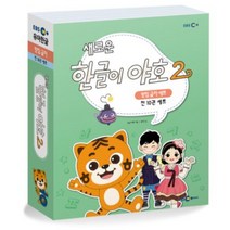 새로운 한글이 야호 2 - 받침 글자 세트 (전10권), EBS미디어