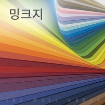 색상지 밍크지 120g 무료재단 고급용지 색상지 색지, 분홍 (Camation)