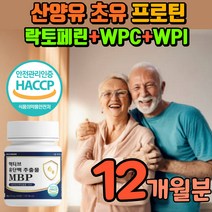 초유 산양 프러틴 락트폐리 식약청 인증 WPC WPI 분리유청 단백질 저분자단백질 락토페린 헬스보조제 BCAA 동물성 식물성 분리대두단백 완두단백분말 어린콜라겐 밀크칼슘 L프롤린