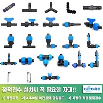 물호스+점적호스 LD연질관 점적테이프 관수자재부속, 2) LD13mm정티