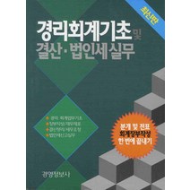 경리회계기초 및 결산 법인세실무, 경영정보사