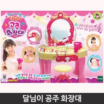멜로디 공주님 감성 화장대 인테리어 여자아이선물