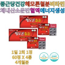 종근당 헤모론철분 산소운반 혈액 에너지 생성 도움 취준생 취업준비 취업 어르신 중장년 어버이날 선물