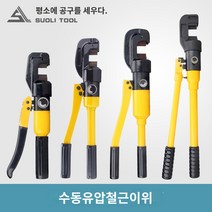 와이어 절단기 철근 철사 캇타기 커터기 절단기 유압 스틸바 컷팅기, SC-16
