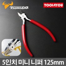 츠노다 TTC 5인치 미니 니퍼 스프링형 니뻐 MNK-125, 단품