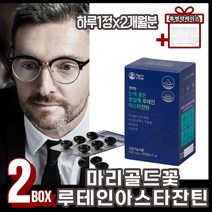 눈건조 눈이시려요 눈좋아지는법 루테인아스타잔틴 남성 여성 직장인 학생 비타민E 항산화 빌베리 비타민C 망막 건강 눈피로영양제 메리골드꽃 비타민A 고함량 헤마코토쿠스