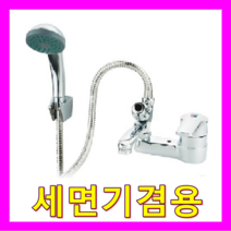 경동나비엔 전기온수기, 원홀세면기겸용