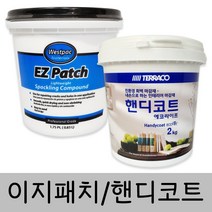 테라코 핸디코트 2kg 웨스트팩 이지패치 620g 빠데 퍼티 못구멍 보수 메꿈이, 핸디코트2kg