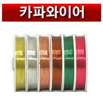 핸드메이크 화훼장식기능사 기사 플라워 디자인을 위한 카파와이어, 적색