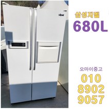 중고냉장고 삼성양문형냉장고 600급 깔끔냉장고 전국배송, 삼성중고양문형냉장고