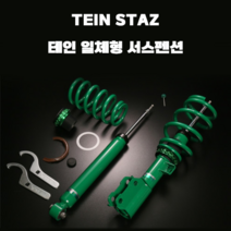 테인 일체형 서스펜션 TEIN STAZ 기아차 모음, 모하비