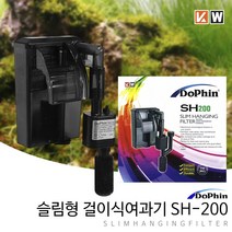 DoPhin 슬림형 걸이식 여과기 SH-200 / 수족관 어항 수조 구피 열대어 외부거치식 여과기