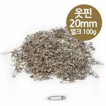 TCc보통 옷핀 20mm 소형 100g 벌크 실버색