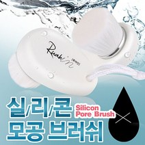 루아인 실리콘 모공브러쉬 그립감 클렌징도구 클렌징 클렌징용품 클렌져 화장소품 화장도구, 1개