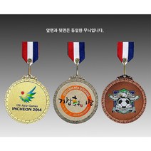 금속메달 제작 인쇄 금.은.동, 11개 이상 양면인쇄