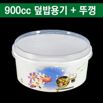 꽃향기(DR) 900cc 덮밥종이용기 뚜껑세트 450개세트