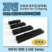 히로세 하우징(압착용)HIF3C, 20Ea, HIF3BA(압착용-수입)14D-2.54C