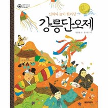 웅진북센 강릉단오제 신화와놀이한마당 02 그림책으로만나는우리의세계유산, One color | One Size@1