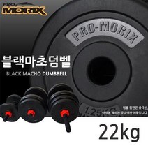 프로모릭스 FKG723090프로모릭스 블랙마초 덤벨세트14KG 덤벨봉 스포츠용품, 14kg