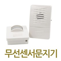 무선센서문지기 무선차임벨 도어벨 무선도어벨 무선문지기 무선센서차임벨 585037EA, HB굿즈_ 본상품선택