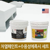 미국GAF사 루프메이트 수성 쿨루프 차열 방수페인트 백색 9kg+하도 세트 (10평), 루프메이트 9Kg+수용성에폭시하도 투명4Kg