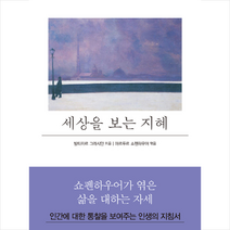 세상을 보는 지혜(미니북):, 자화상, 발타자르 그라시안