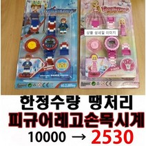덤핑 크리스마스 완구 레고시계2종 360도회전 아동시계 길이조절 75, 분홍(레고시계)