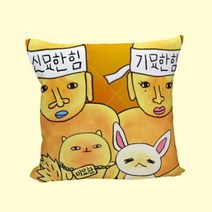 신서유기 굿즈 신묘한 쿠션 홈데코 송민호 PO 은지원 이수근 강호동 조규현 안재현, 40X40cm+책보고 잠듬