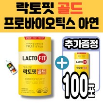종근당건강 락토핏 락토핀 1등 생유산균 골드 프로바이오틱스 20억 보장균수 정상적인 면역기능 아연 프리바오틱스 포스트바오틱스 장건강 건강식품 광고 홈쇼핑 멜라트리약통, 2개(50개+50개)